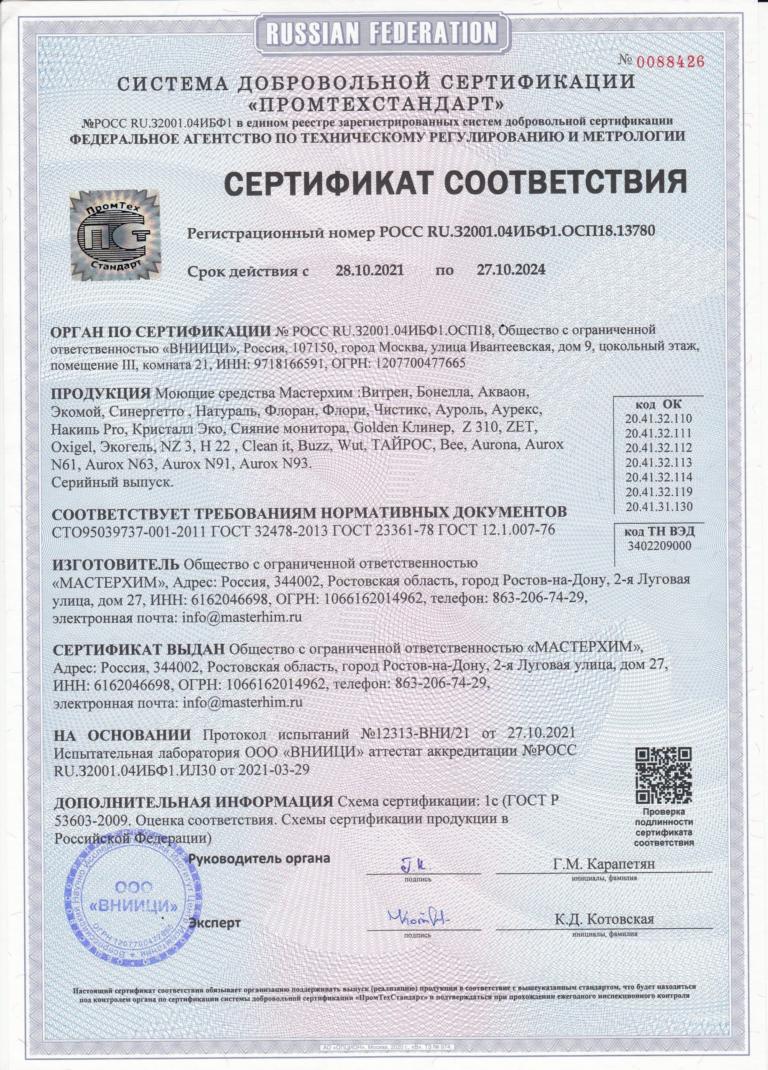 sert.-got.-sr-va-27.10.2024-scaled-1.jpg